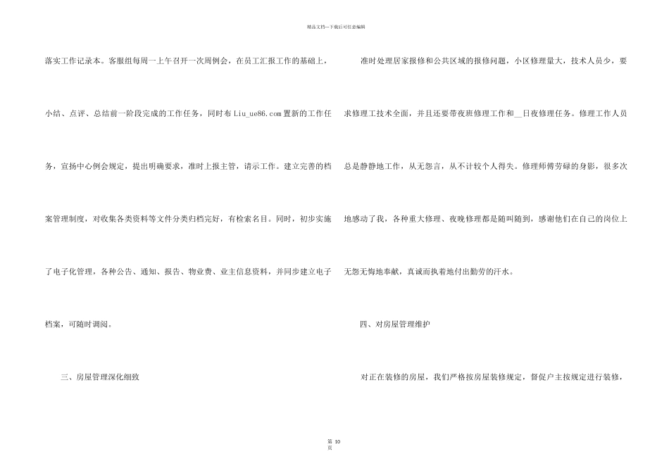 2024小区物业年终工作总结简短5篇_第2页
