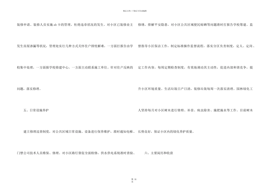 2024小区物业年终工作总结简短5篇_第3页