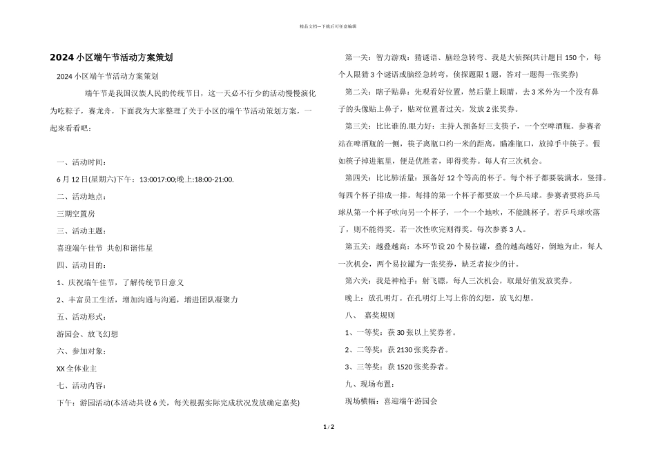 2024小区端午节活动方案策划_第1页