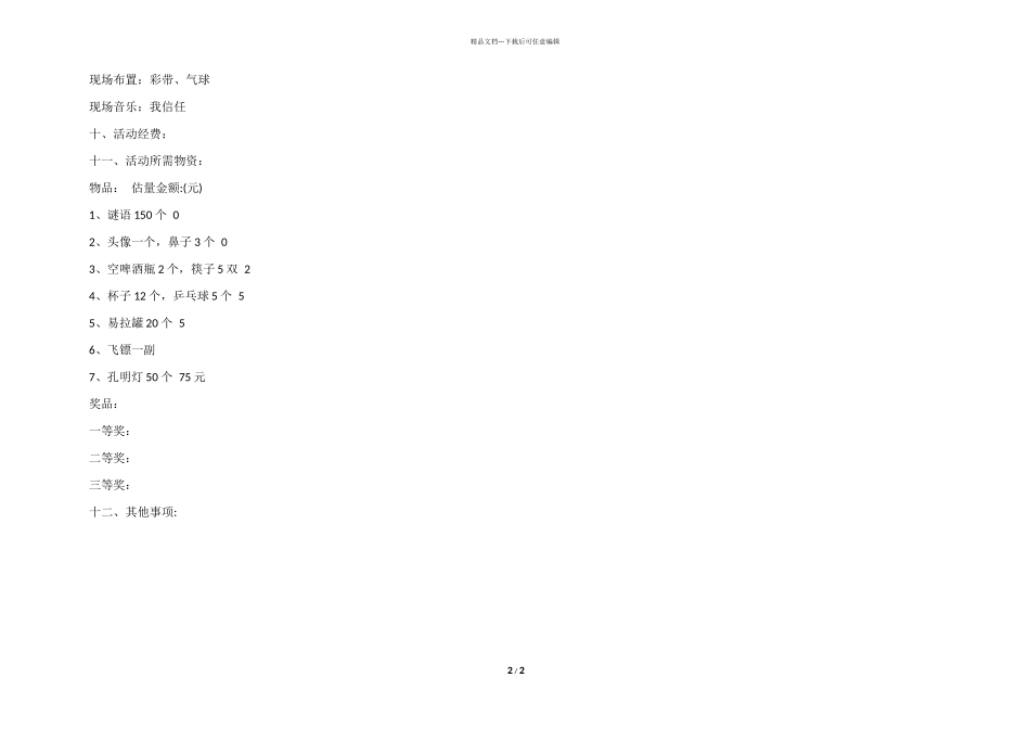 2024小区端午节活动方案策划_第2页