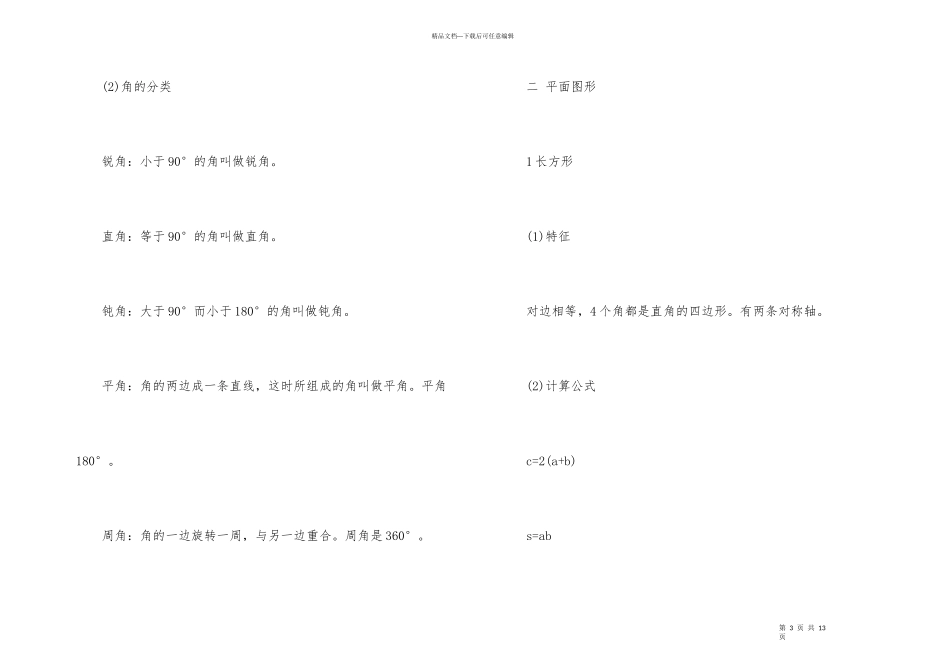 2024小升初数学重点复习资料归纳_第3页