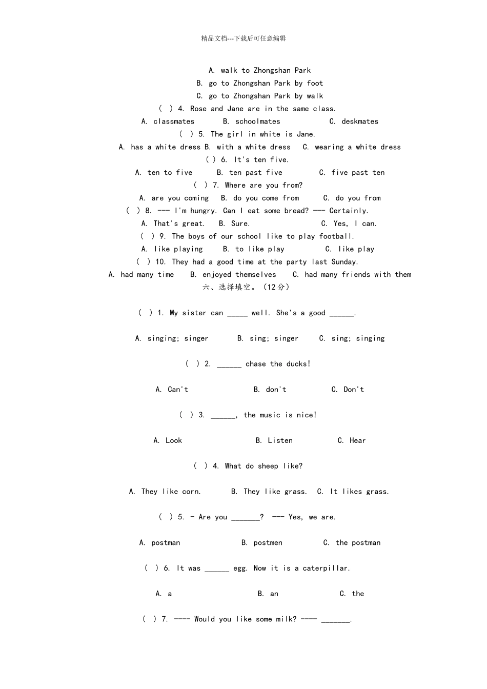 2024小升初英语试题及答案解析_第2页