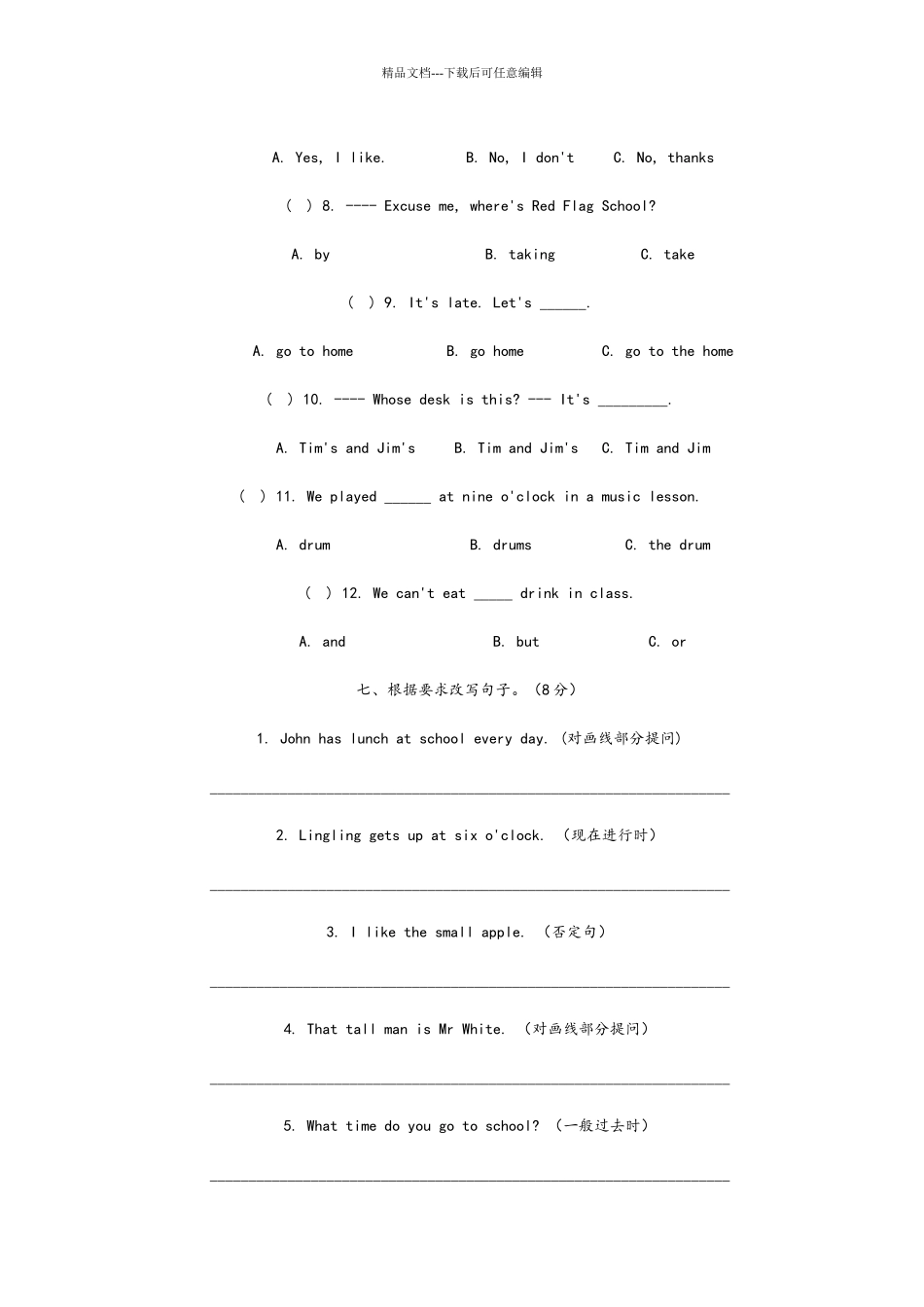 2024小升初英语试题及答案解析_第3页