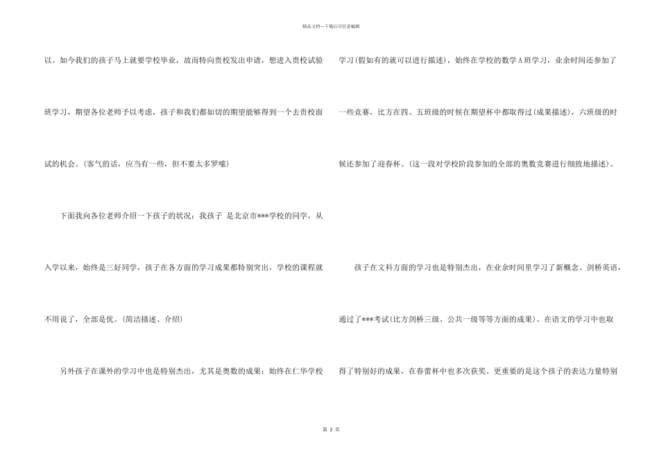2024小升初简历自我介绍_第2页