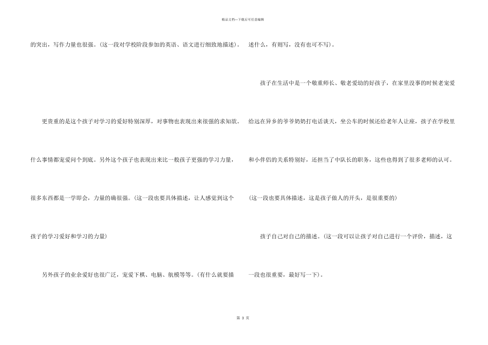 2024小升初简历自我介绍_第3页