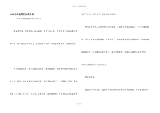 2024小升初简历自我介绍