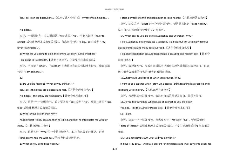 2024小升初英语面试常见问题_第2页