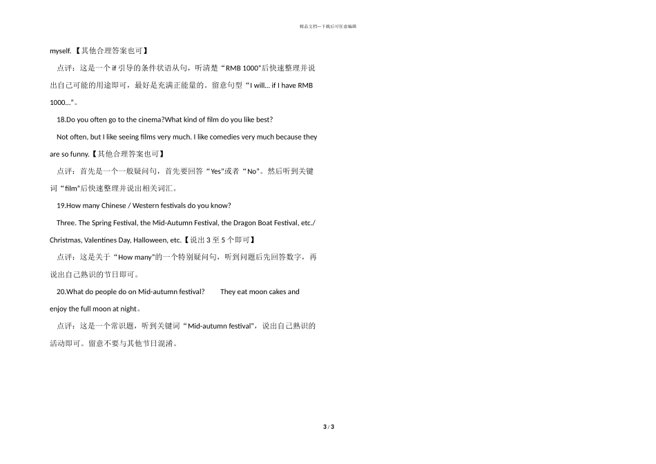 2024小升初英语面试常见问题_第3页