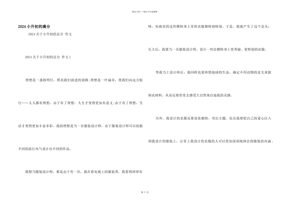2024小升初的满分_第1页