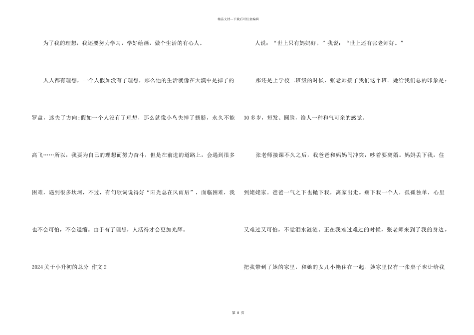 2024小升初的满分_第2页