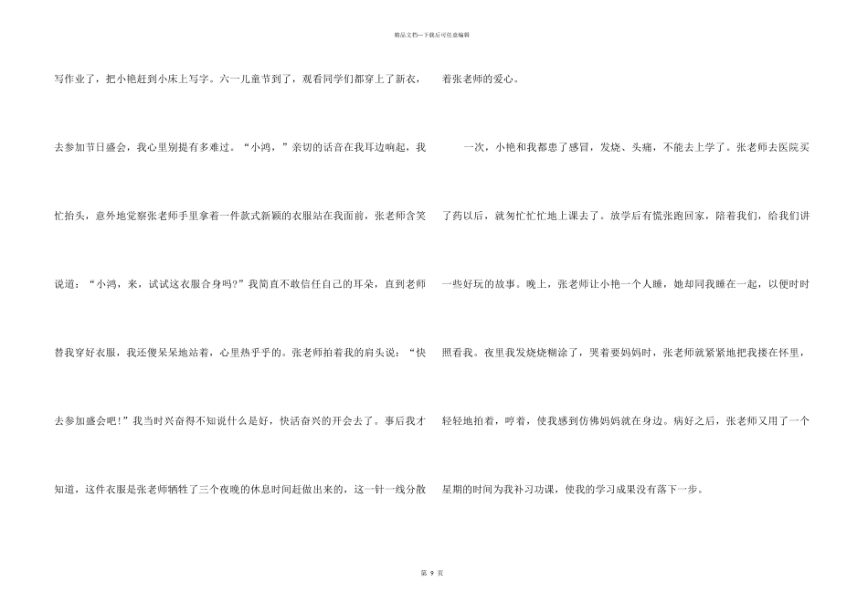 2024小升初的满分_第3页