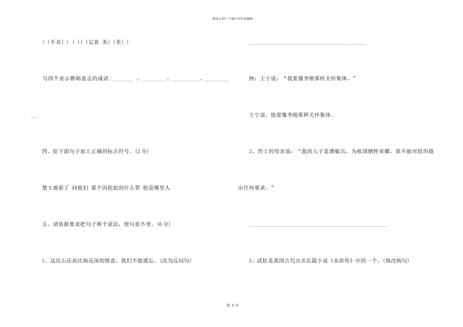 2024小升初语文试题_第2页