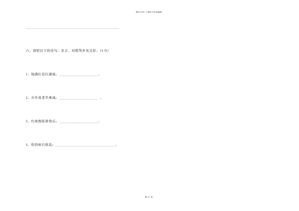 2024小升初语文试题_第3页