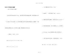 2024小升初语文试题