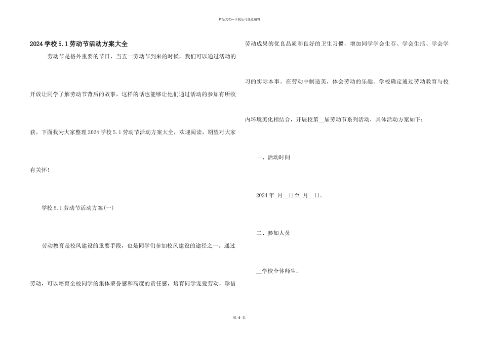 2024小学5.1劳动节活动方案大全_第1页
