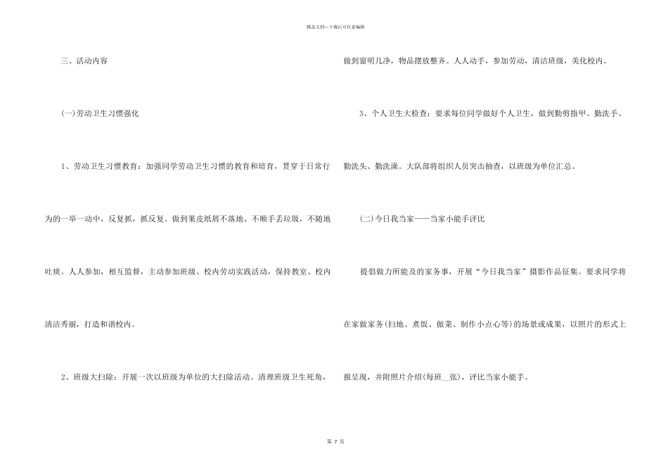 2024小学5.1劳动节活动方案大全_第2页