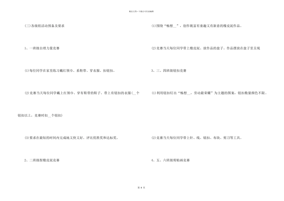 2024小学5.1劳动节活动方案大全_第3页