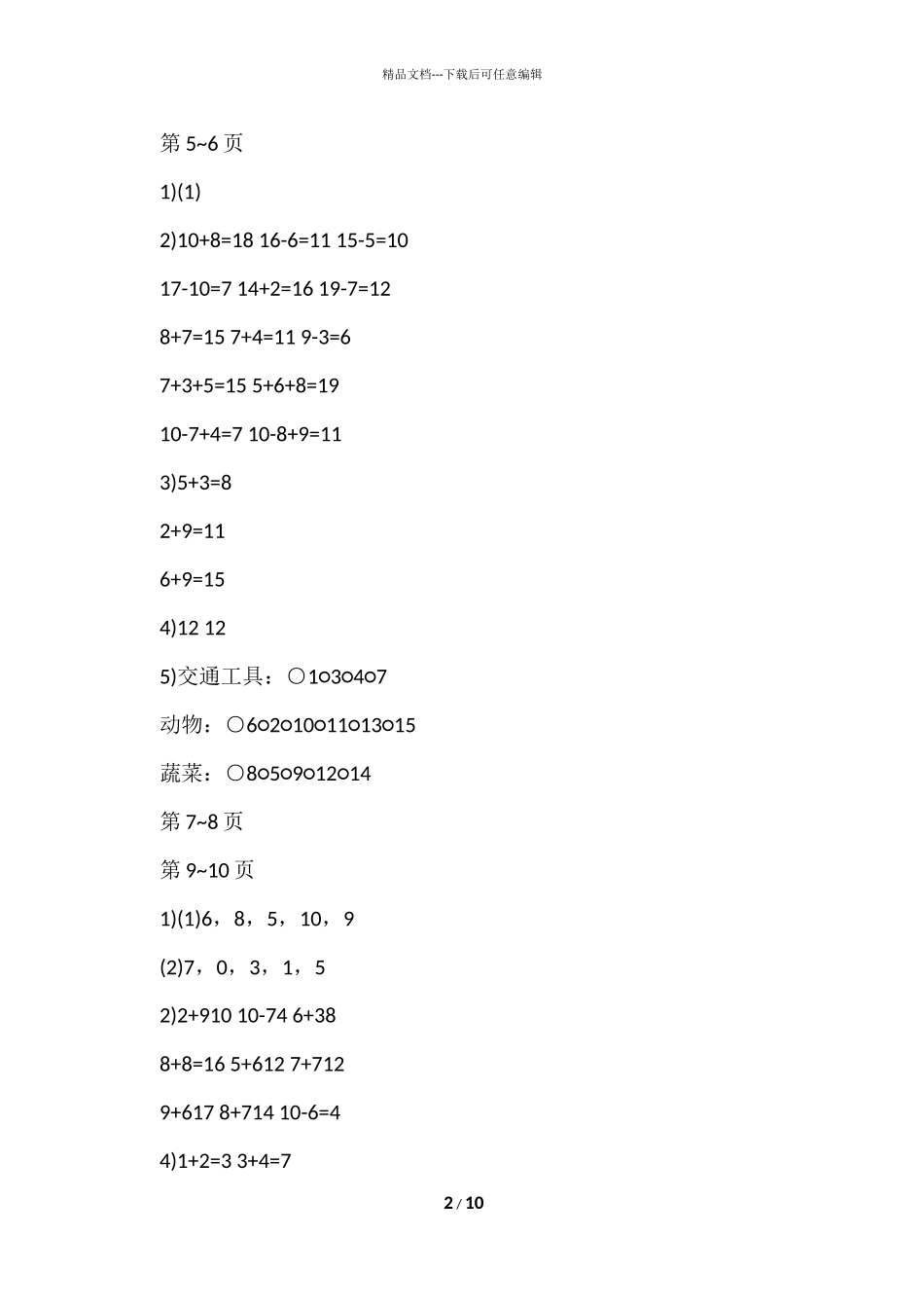 2024小学一年级上学期数学寒假作业答案_第2页
