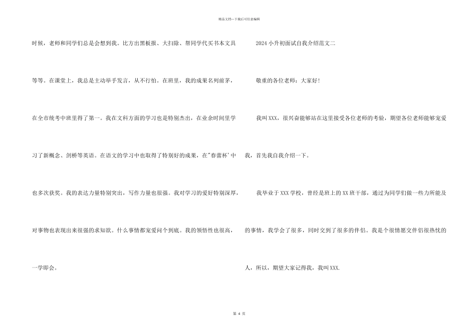 2024小升初面试自我介绍三篇_第2页