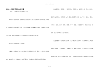2024小升初面试自我介绍三篇