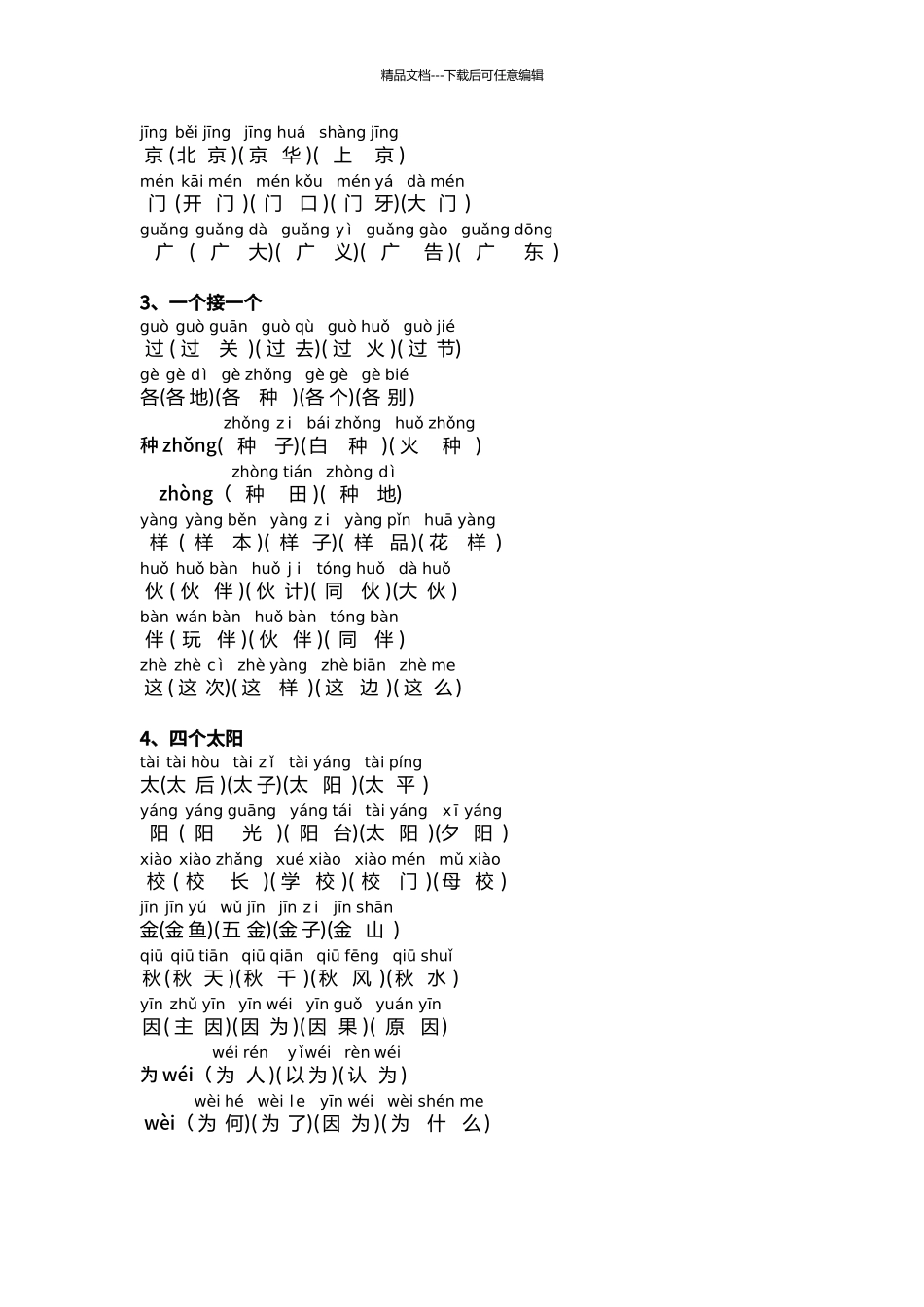 2024小学一年级下册语文生字组词_第3页