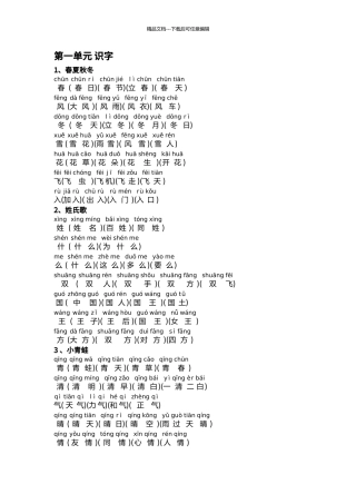 2024小学一年级下册语文生字组词