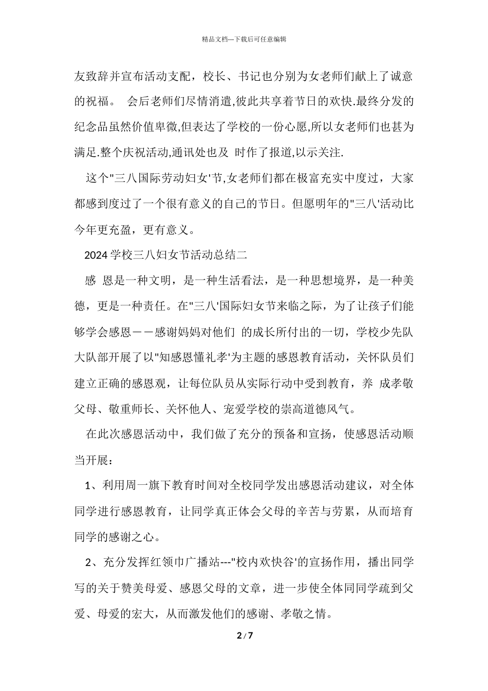 2024小学三八妇女节活动总结_第2页