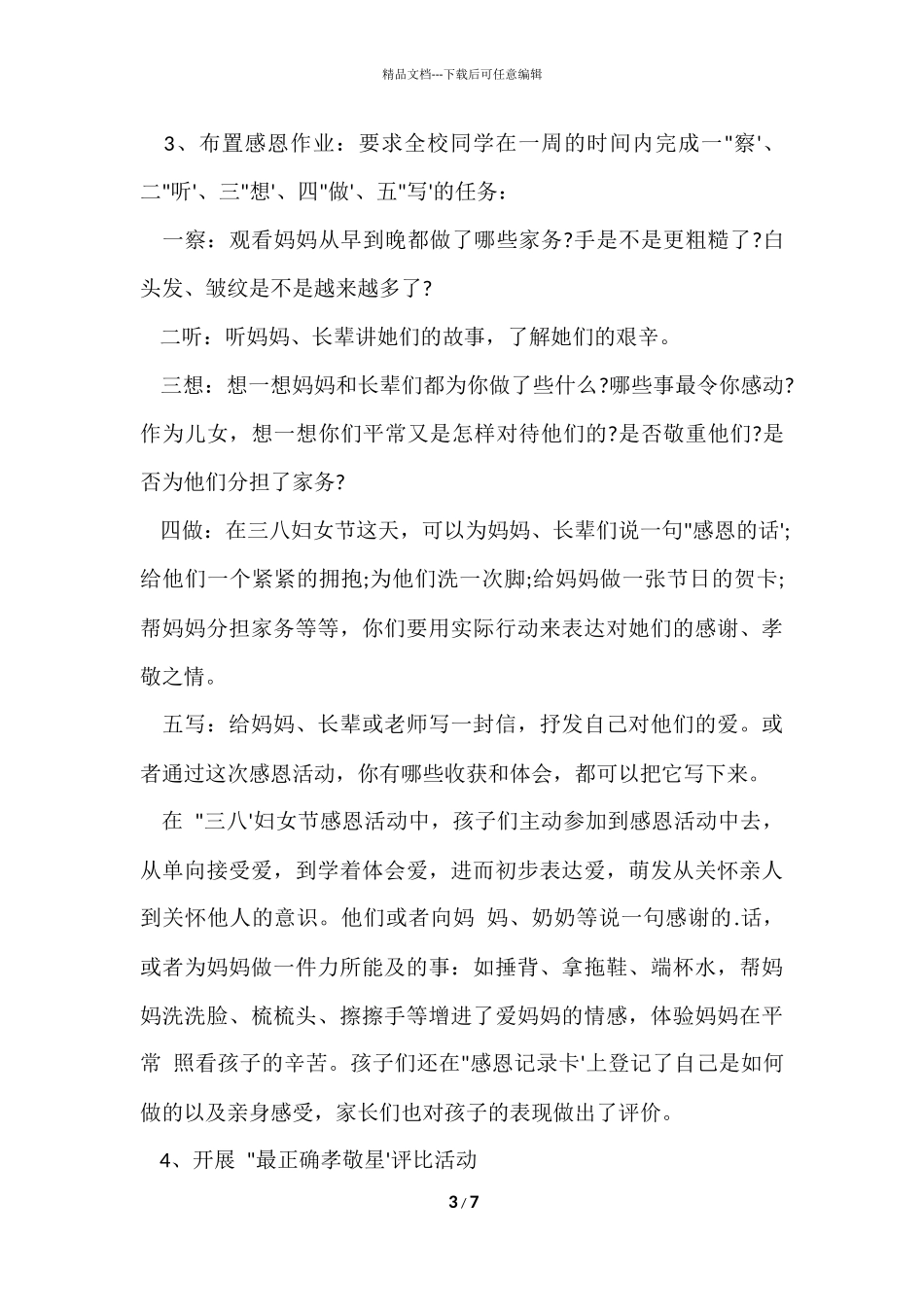 2024小学三八妇女节活动总结_第3页