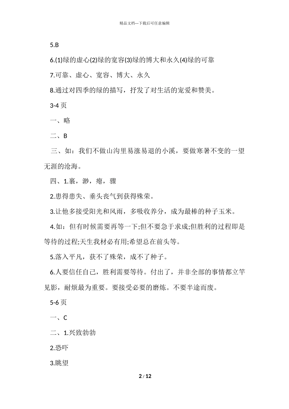 2024小学一年级语文寒假作业答案_第2页