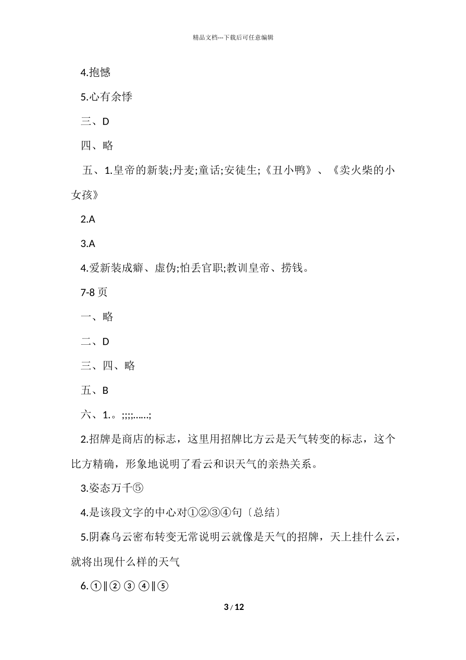 2024小学一年级语文寒假作业答案_第3页