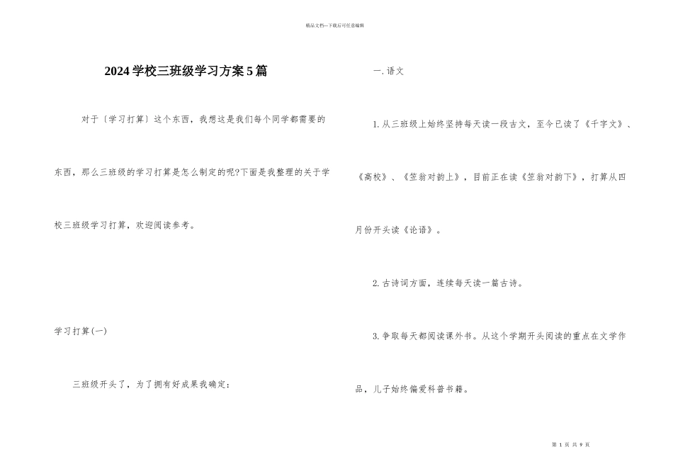 2024小学三年级学习计划5篇_第1页