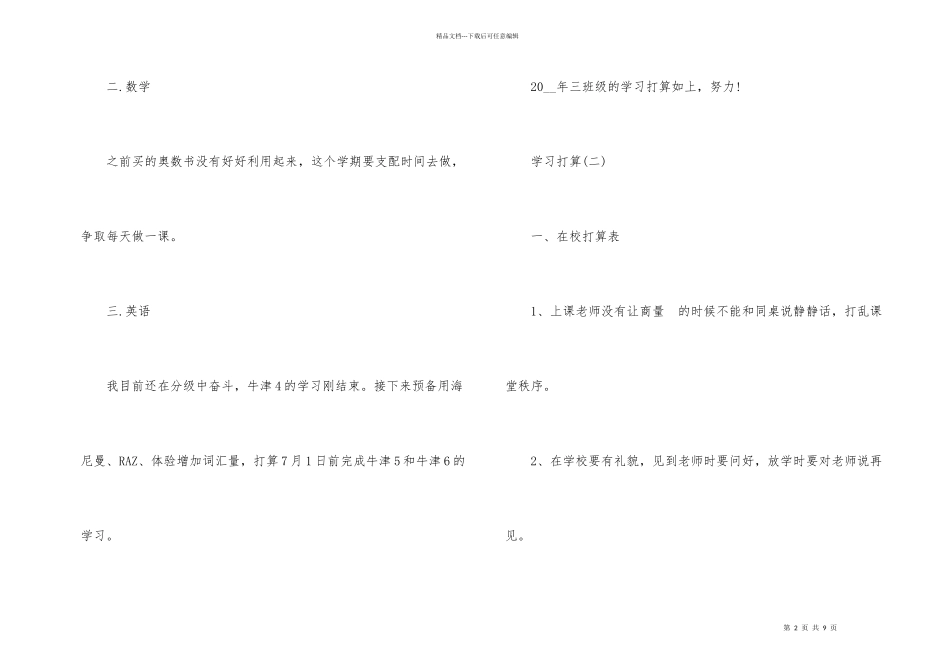 2024小学三年级学习计划5篇_第2页