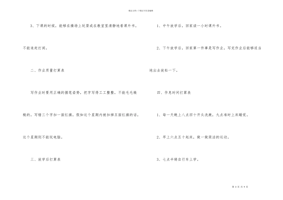 2024小学三年级学习计划5篇_第3页