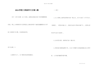 2024小学三年级学习计划5篇