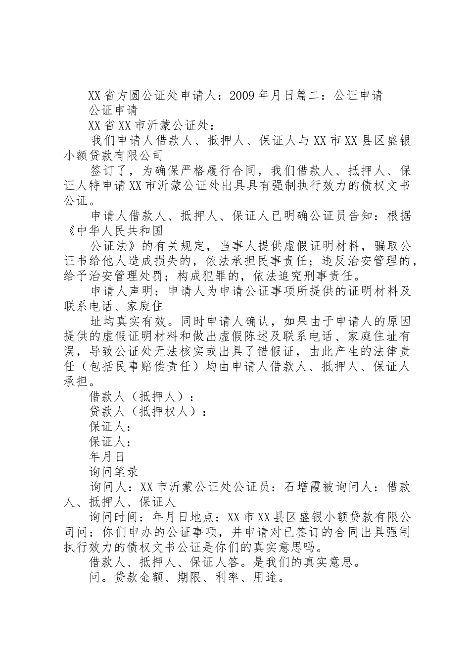 公证复查申请书[优秀范文五篇]_第2页