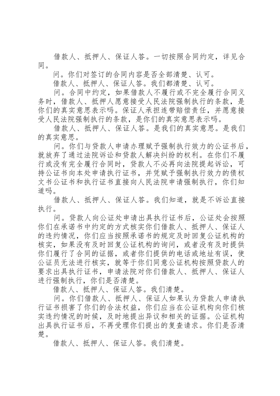 公证复查申请书[优秀范文五篇]_第3页