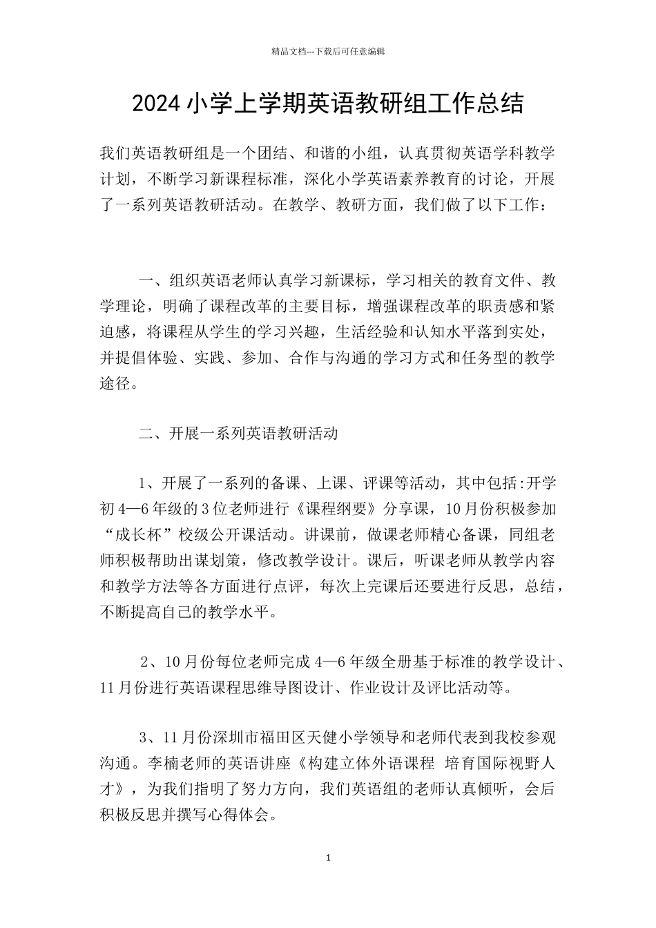 2024小学上学期英语教研组工作总结_第1页