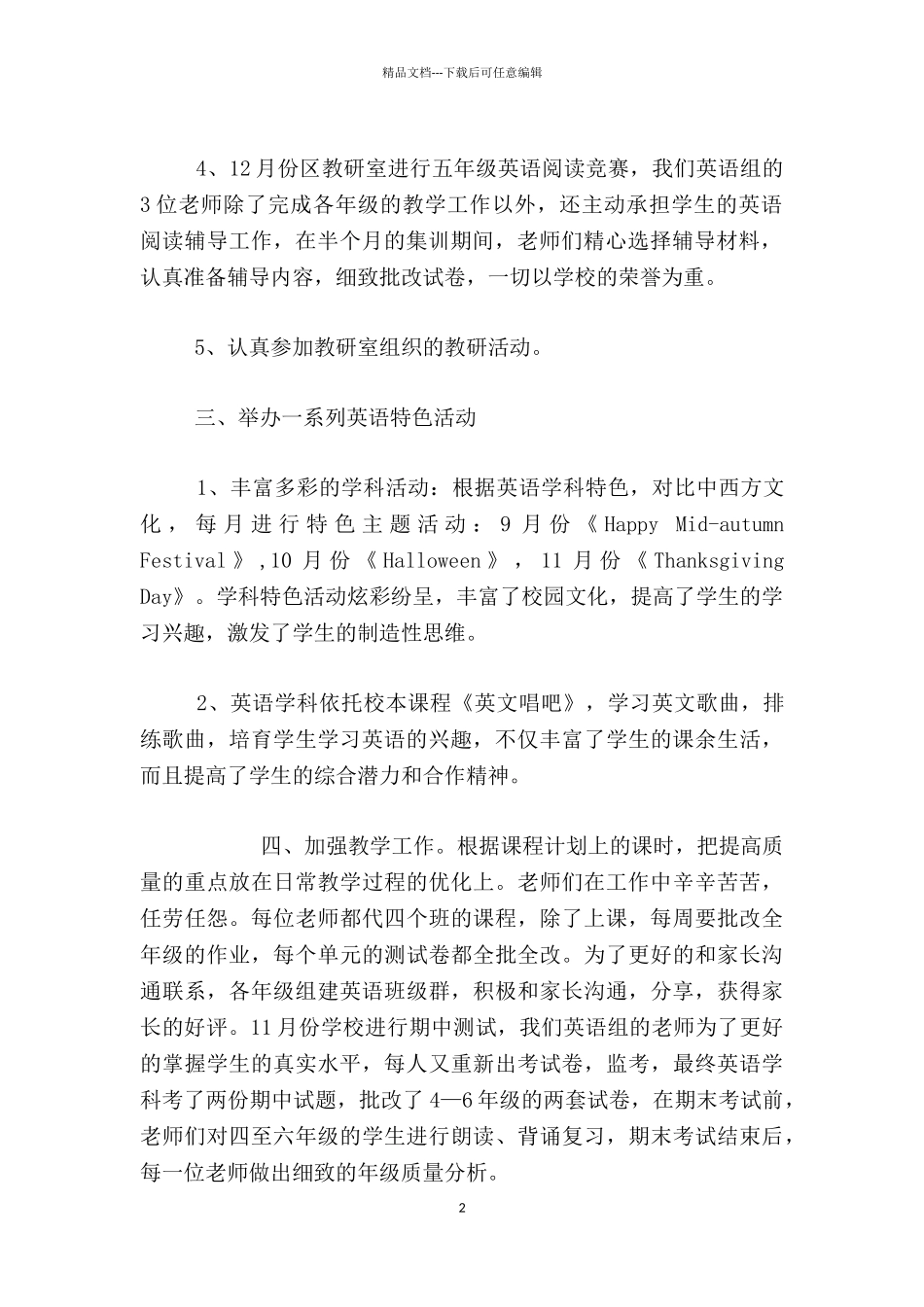 2024小学上学期英语教研组工作总结_第2页