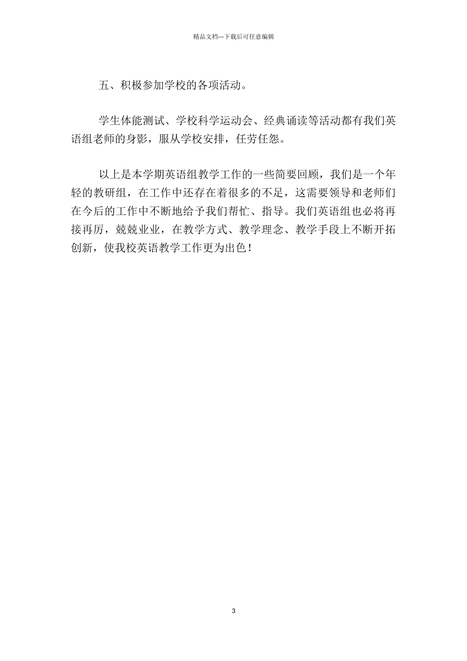 2024小学上学期英语教研组工作总结_第3页