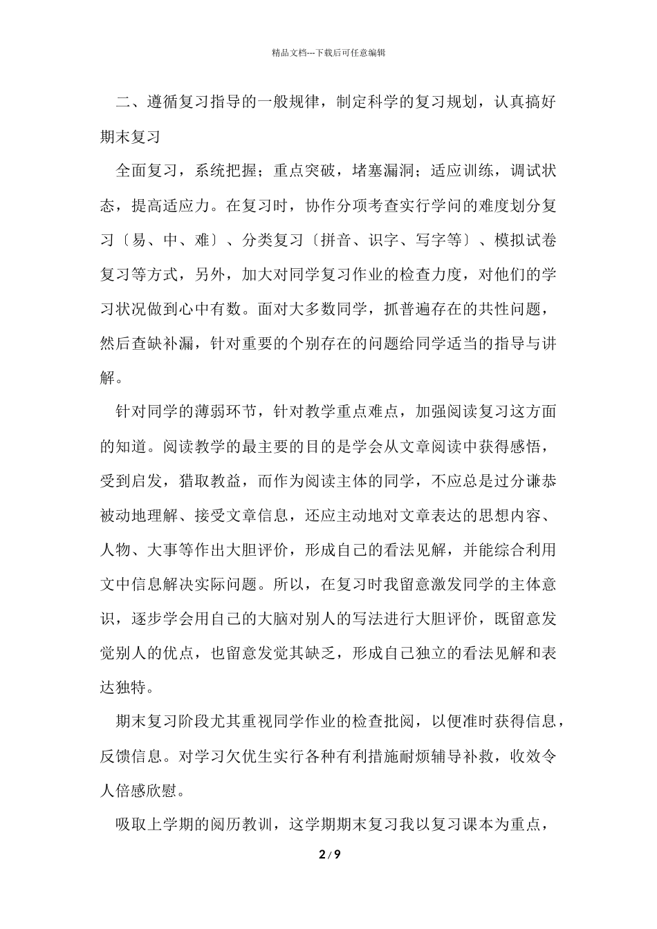 2024小学三年级语文教师个人年度工作总结_第2页