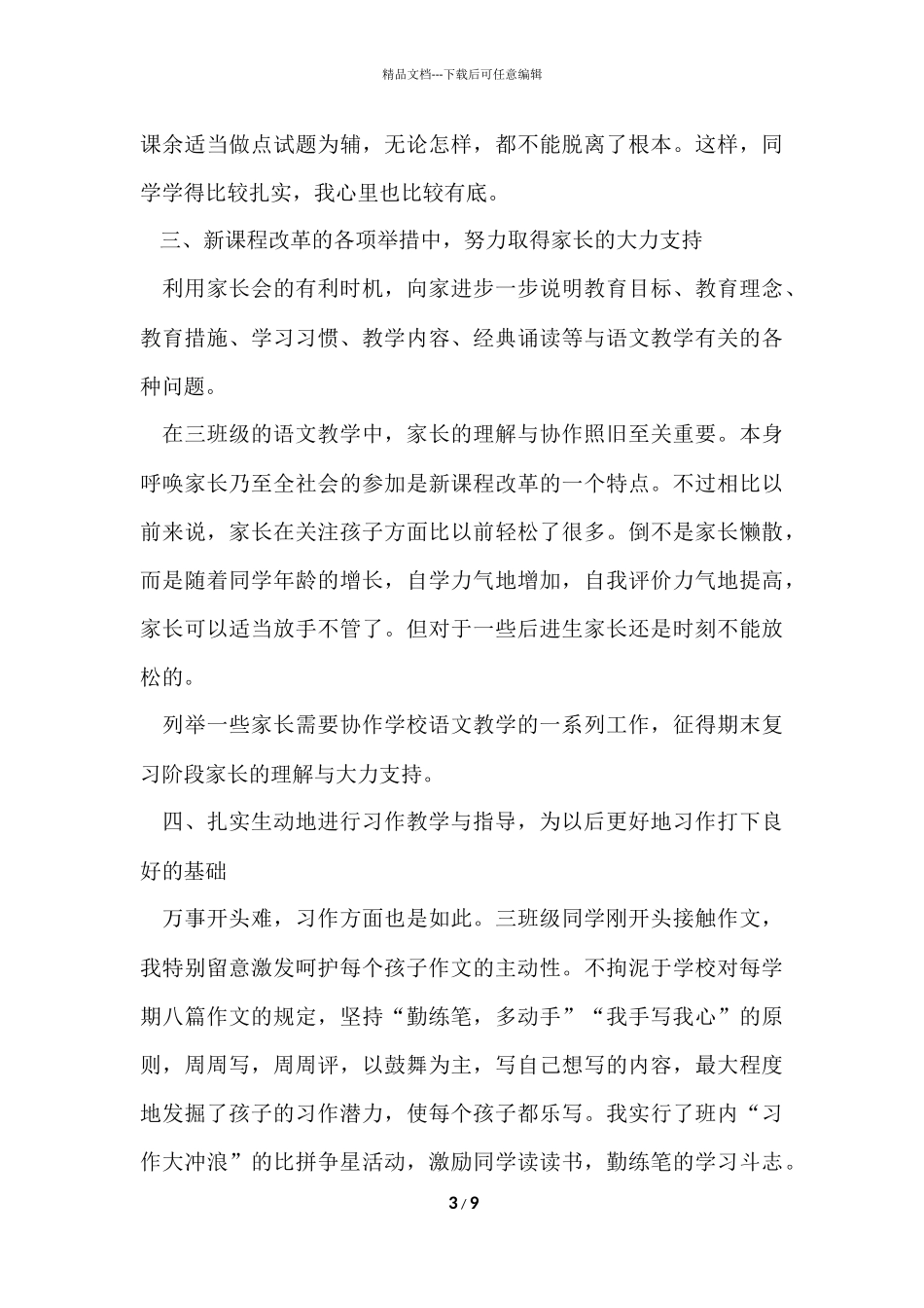 2024小学三年级语文教师个人年度工作总结_第3页