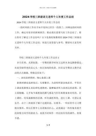 2024小学三年级语文教师个人年度工作总结