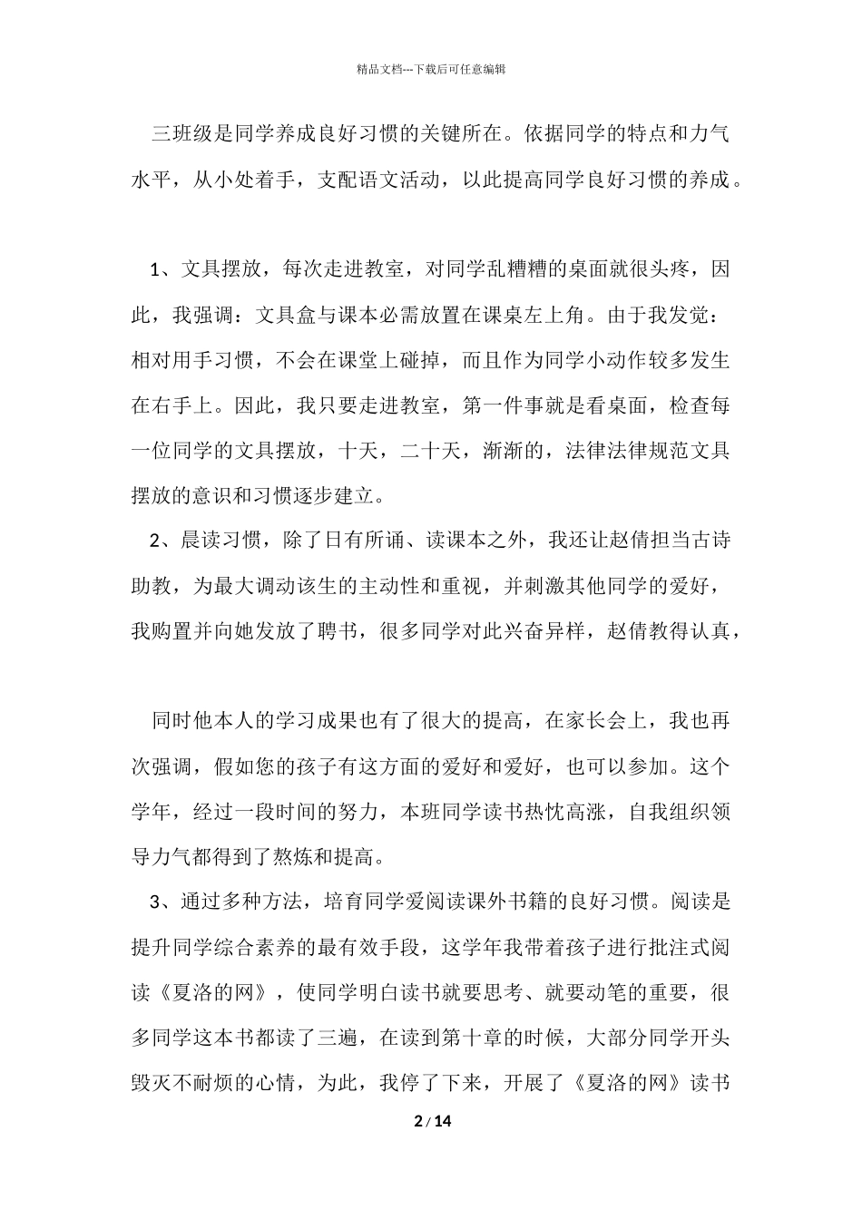 2024小学三年级语文教师的个人年度工作总结（5篇）_第2页