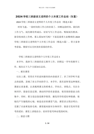 2024小学三年级语文教师的个人年度工作总结（5篇）