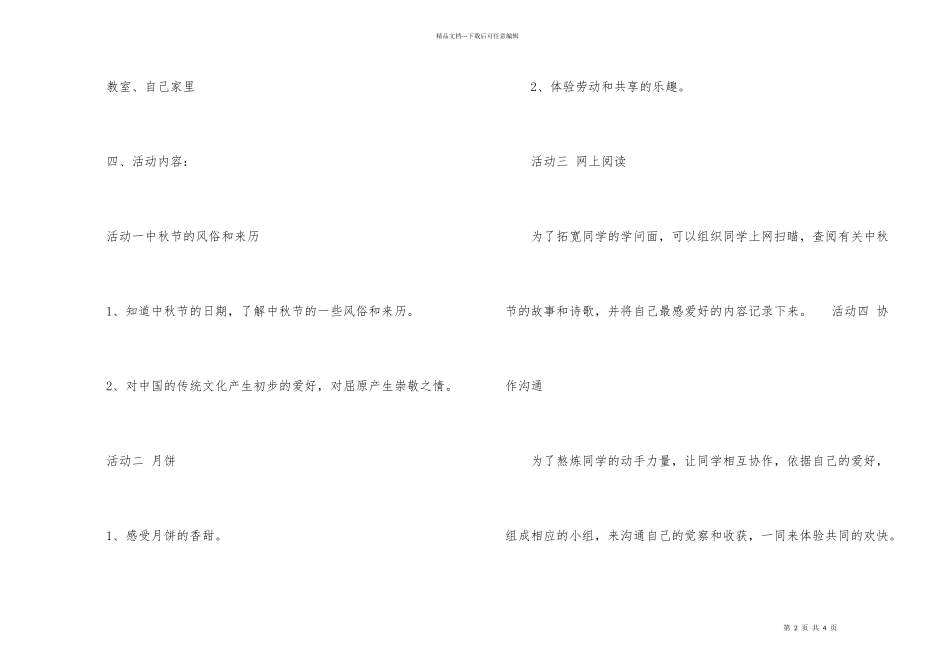 2024小学中秋节活动方案策划_第2页