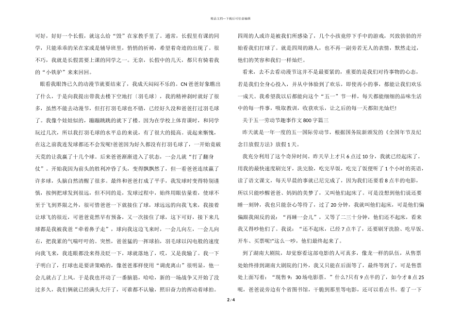 2024小学五一劳动节趣事800字_第2页