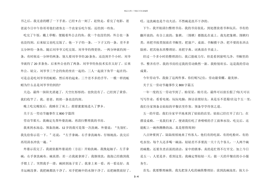 2024小学五一劳动节趣事800字_第3页