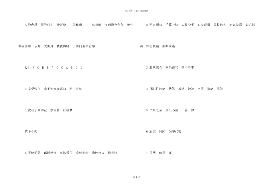 2024小学五年级下册暑假作业及答案_第2页