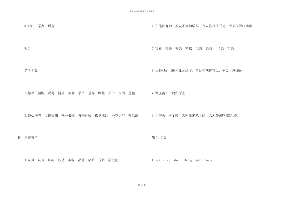 2024小学五年级下册暑假作业及答案_第3页