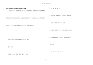 2024小学五年级下册暑假作业及答案